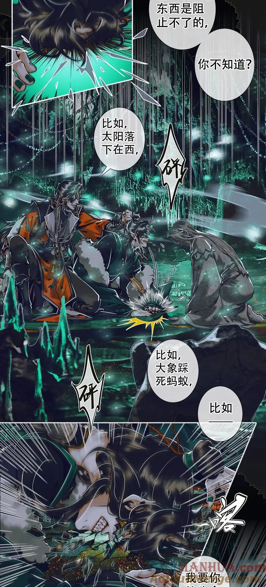 095 仙乐后裔 第11页