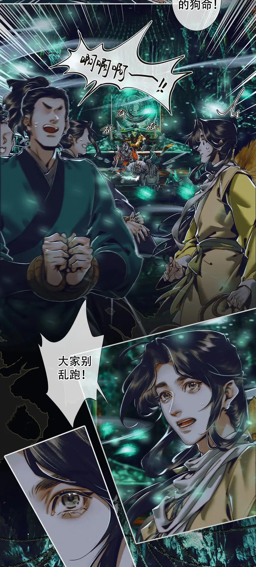 095 仙乐后裔 第12页
