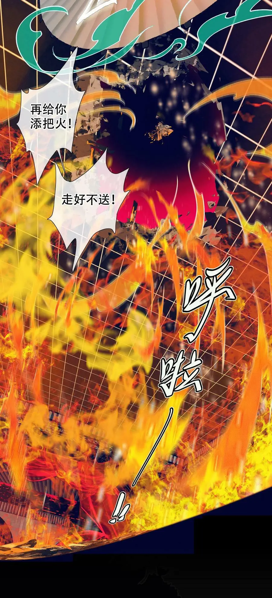 089 火烧极乐 第16页