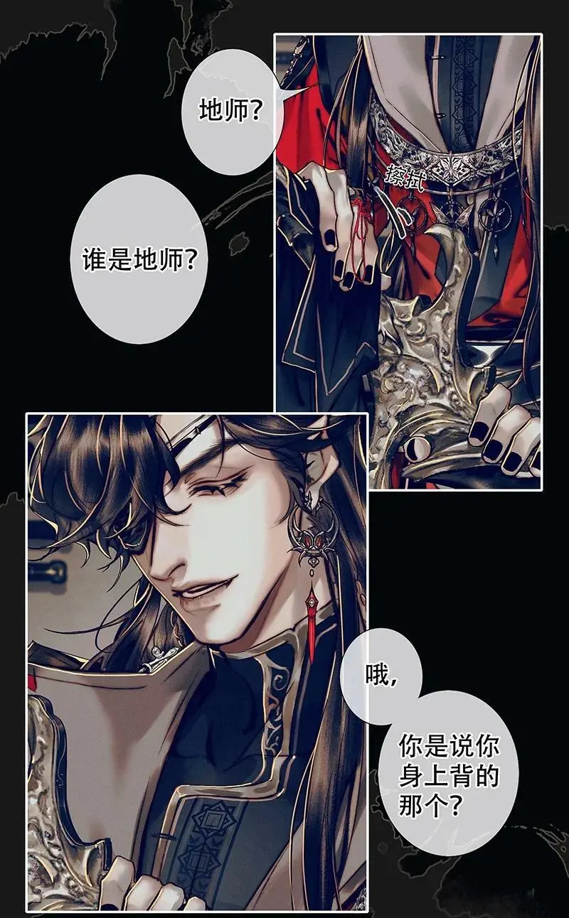 088 大闹鬼坊 第8页