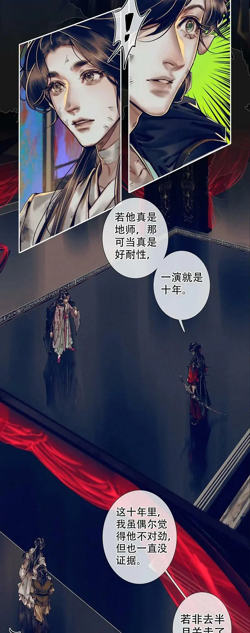 088 大闹鬼坊 第10页