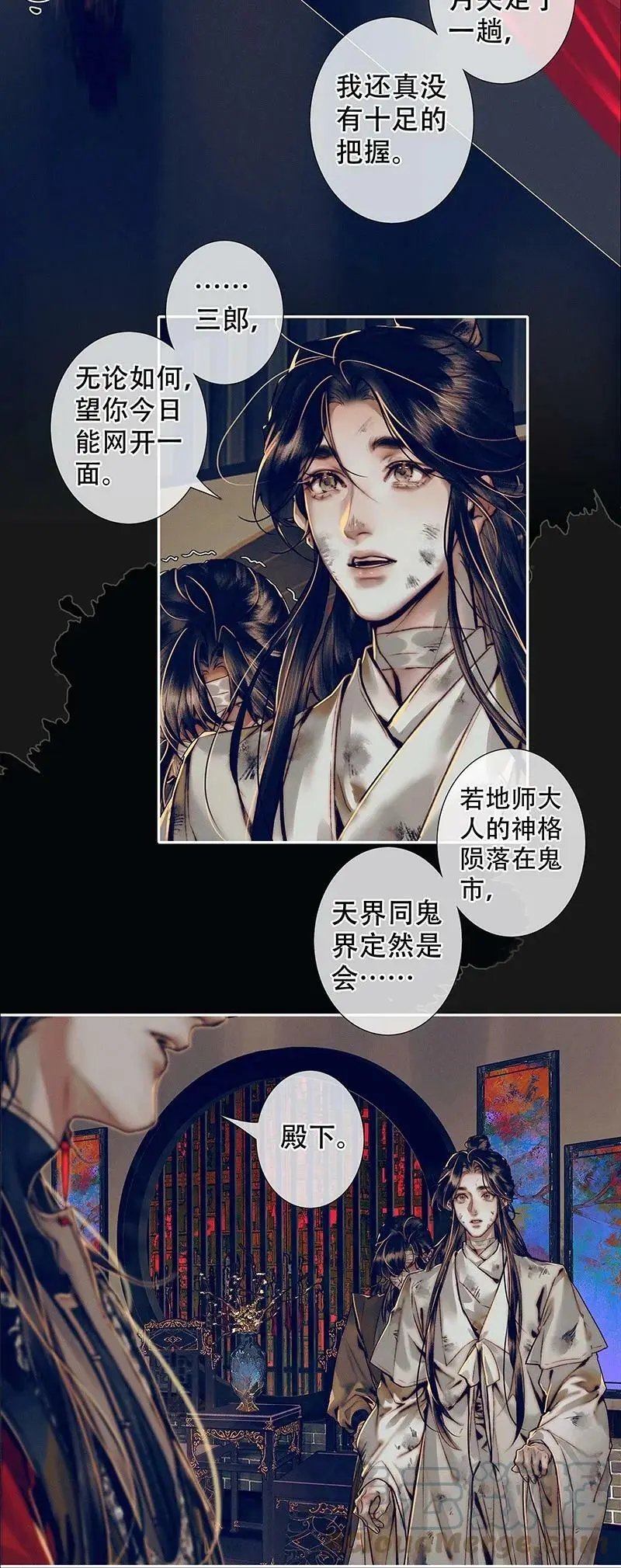 088 大闹鬼坊 第11页