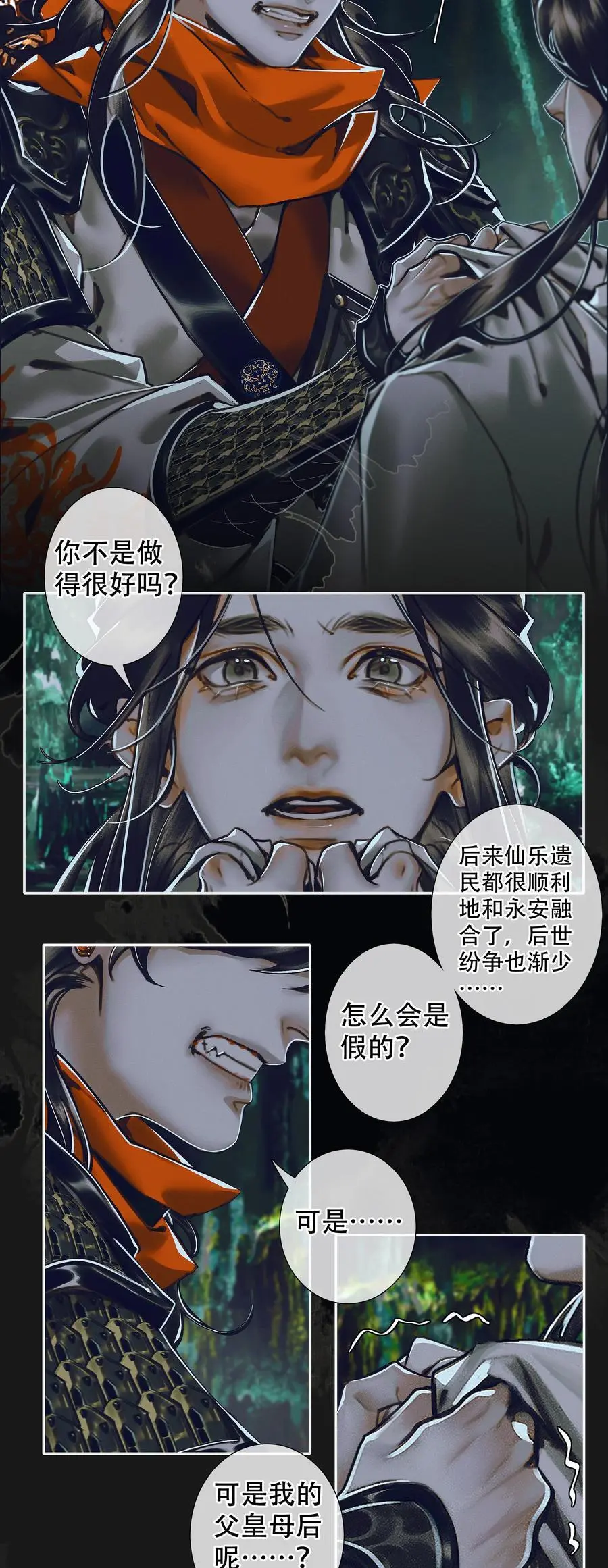 099 真相大白 第4页
