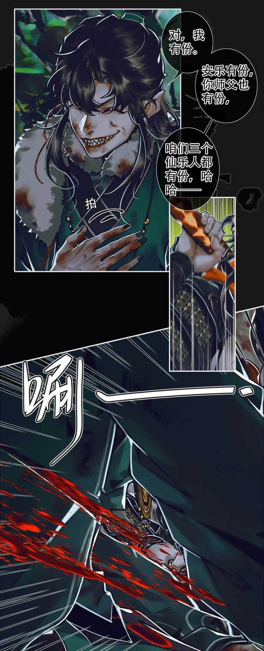 099 真相大白 第8页