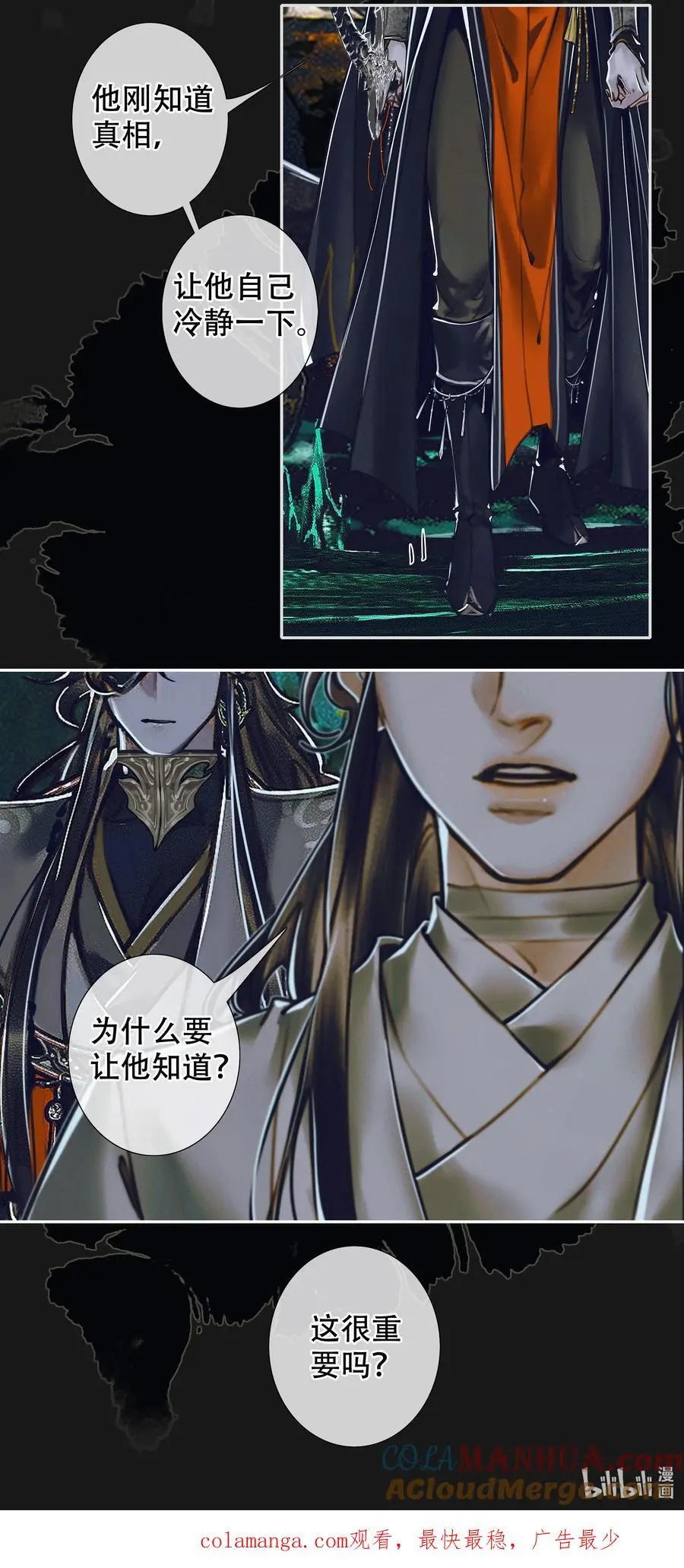 099 真相大白 第21页