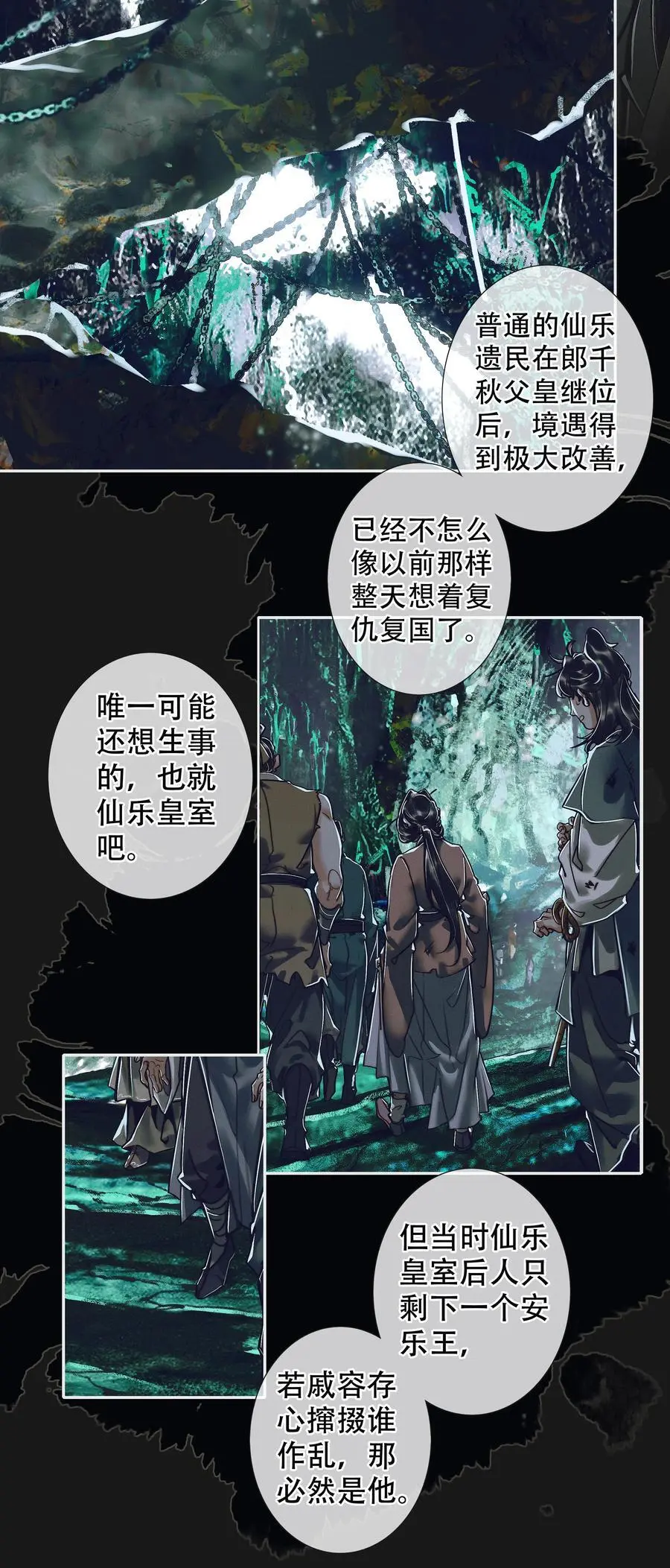 101 抽丝剥茧 第12页