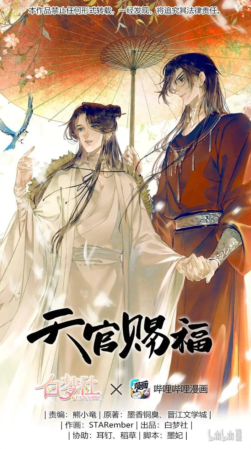 015 血雨探花 壹 第1页