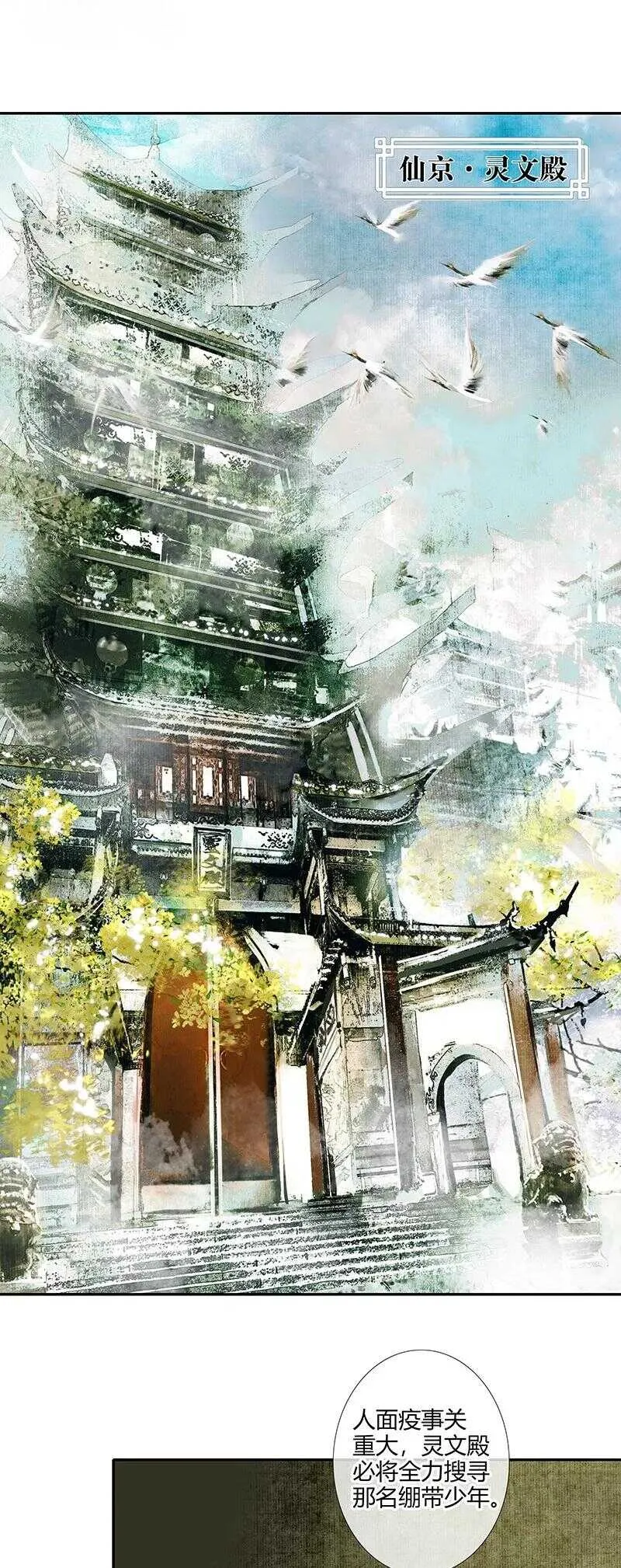 015 血雨探花 壹 第5页
