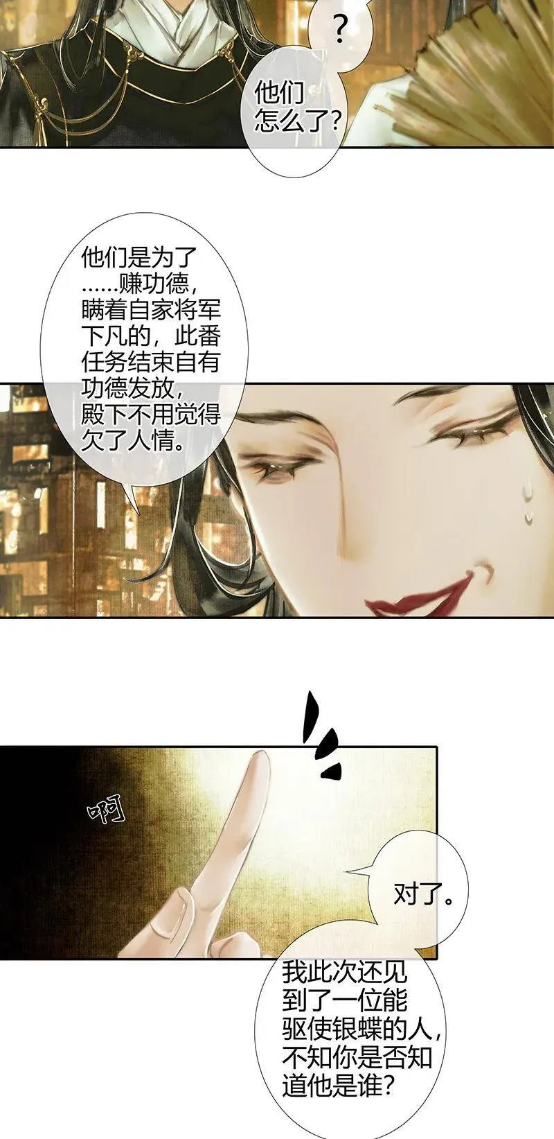 015 血雨探花 壹 第8页