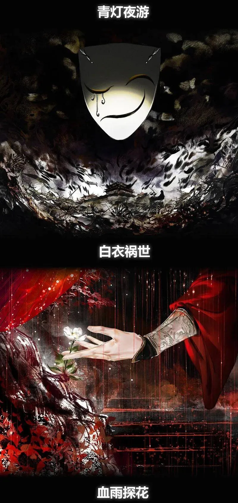 016 血雨探花 贰 第3页