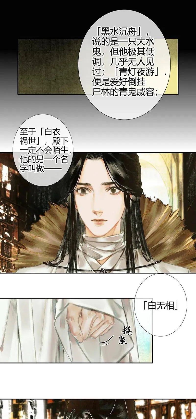 016 血雨探花 贰 第4页