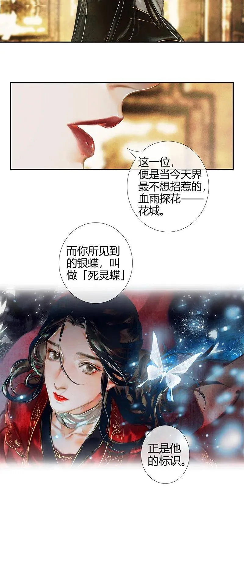 016 血雨探花 贰 第6页