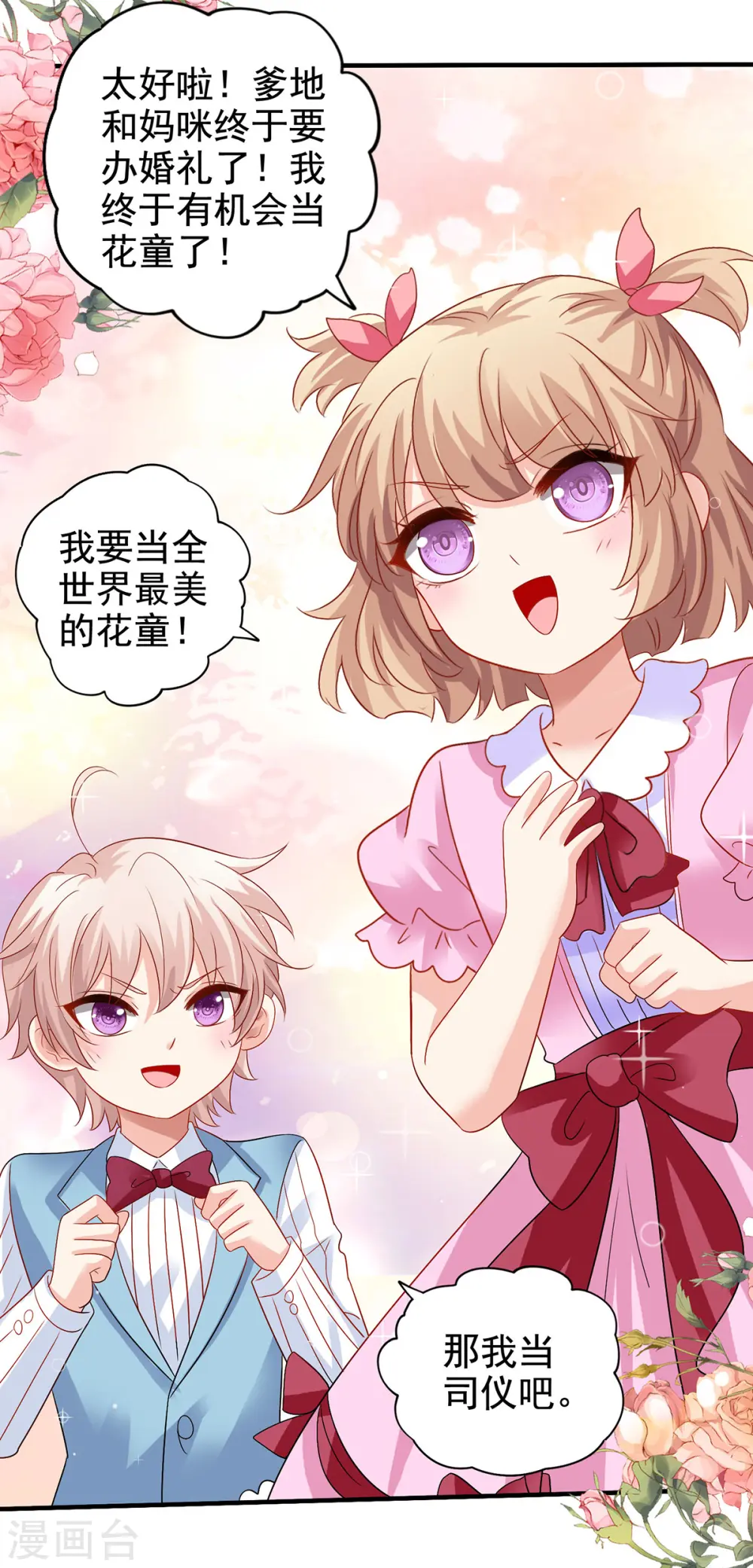 第407话 婚礼 第1页