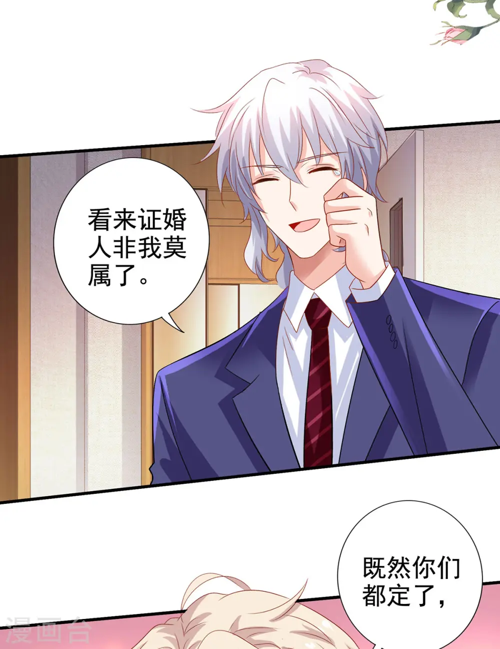 第407话 婚礼 第2页