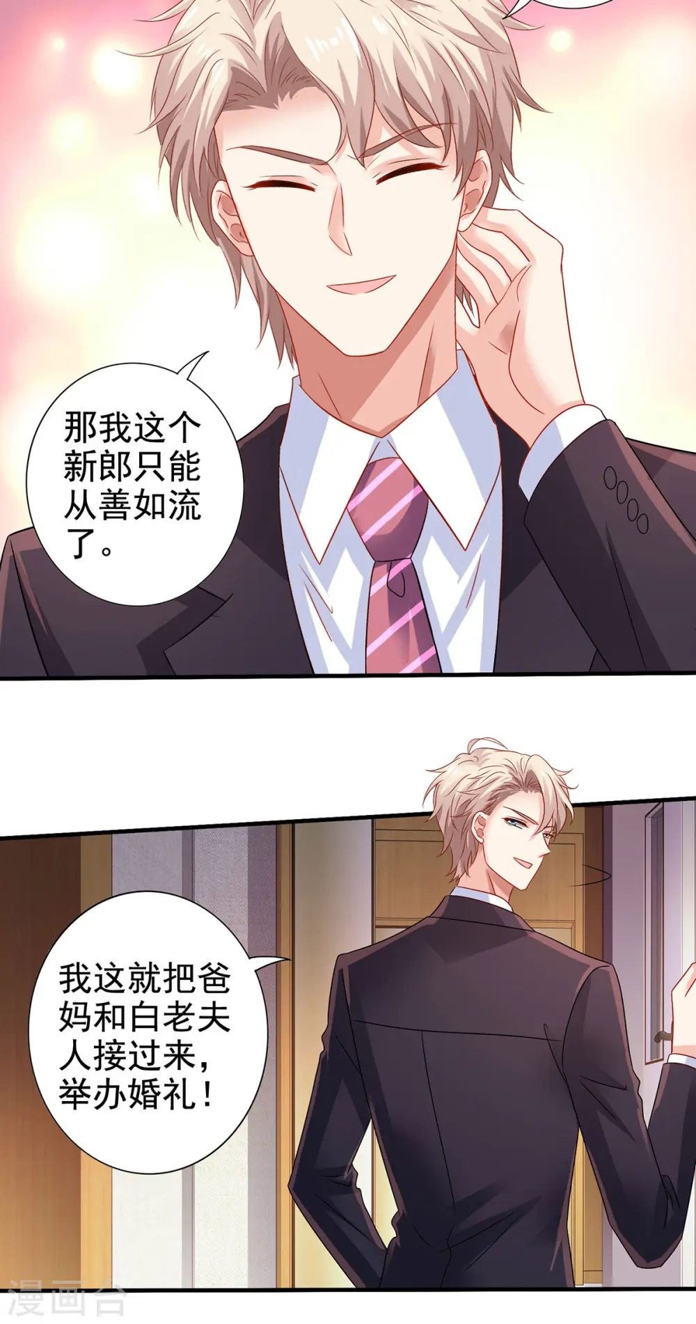第407话 婚礼 第3页