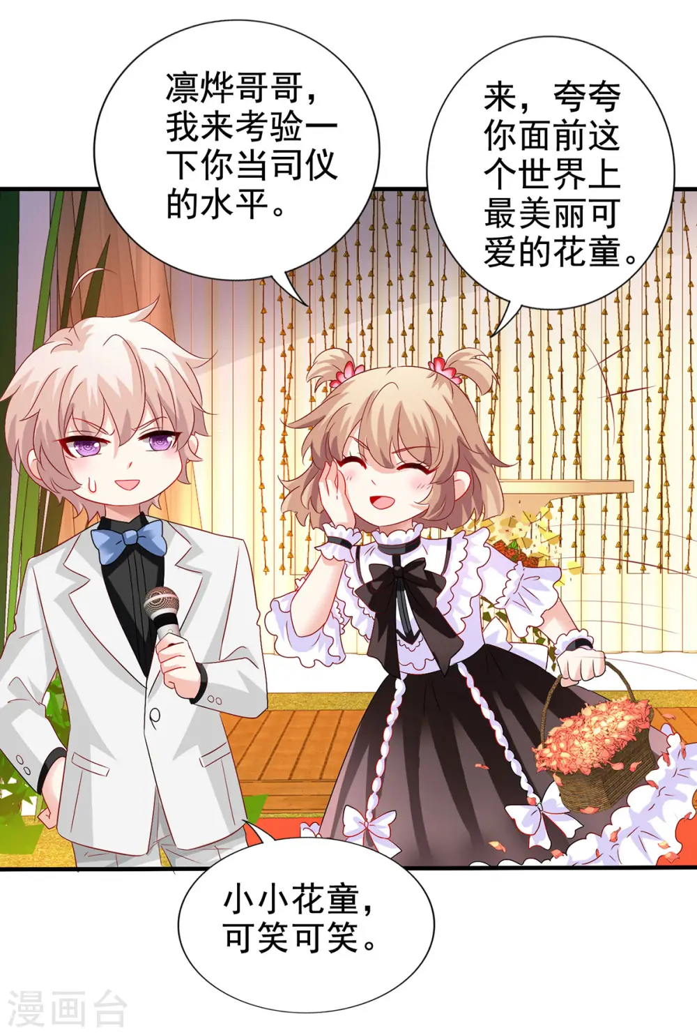 第407话 婚礼 第7页