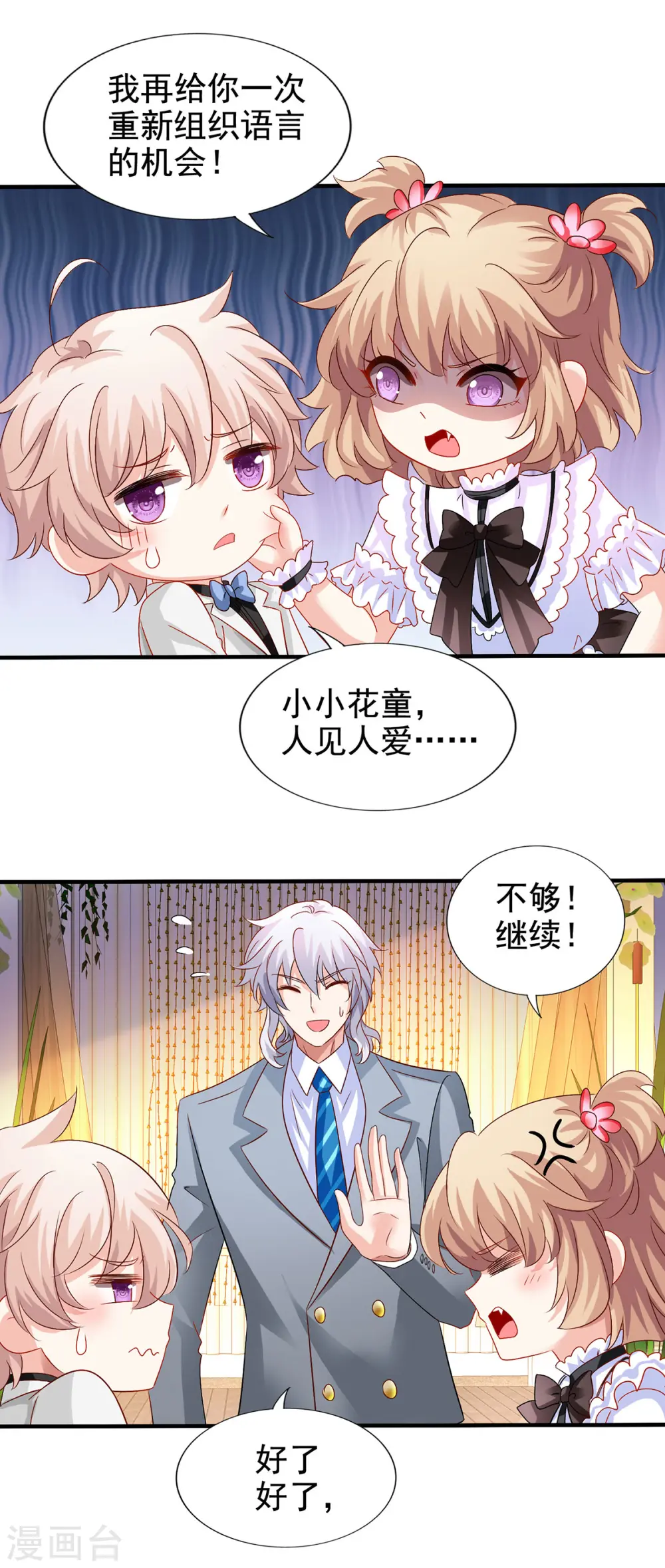 第407话 婚礼 第9页