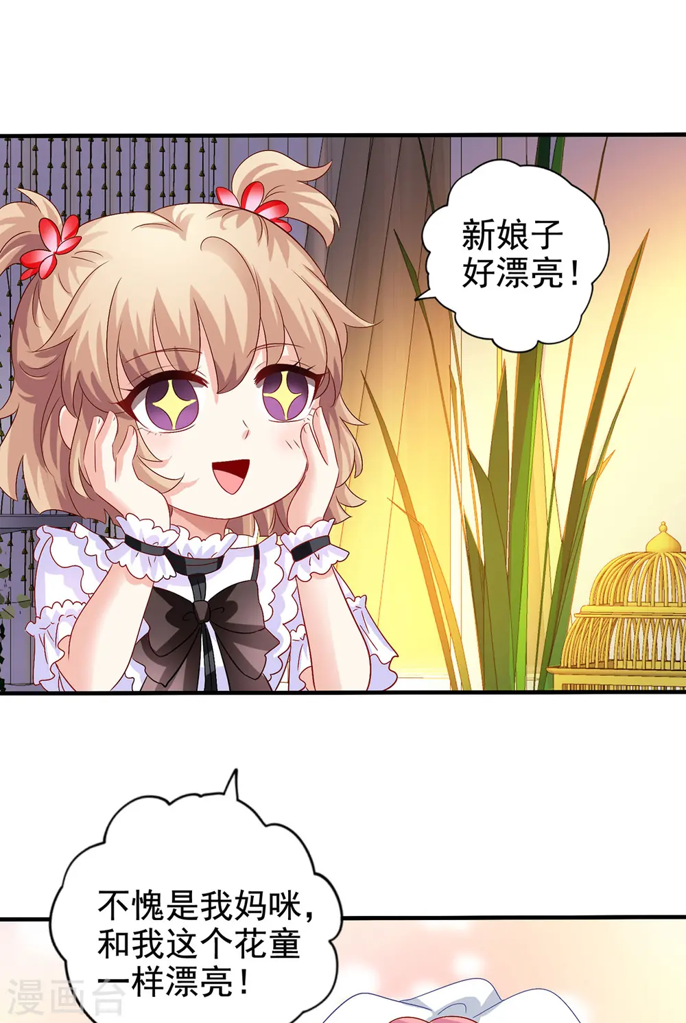 第407话 婚礼 第12页