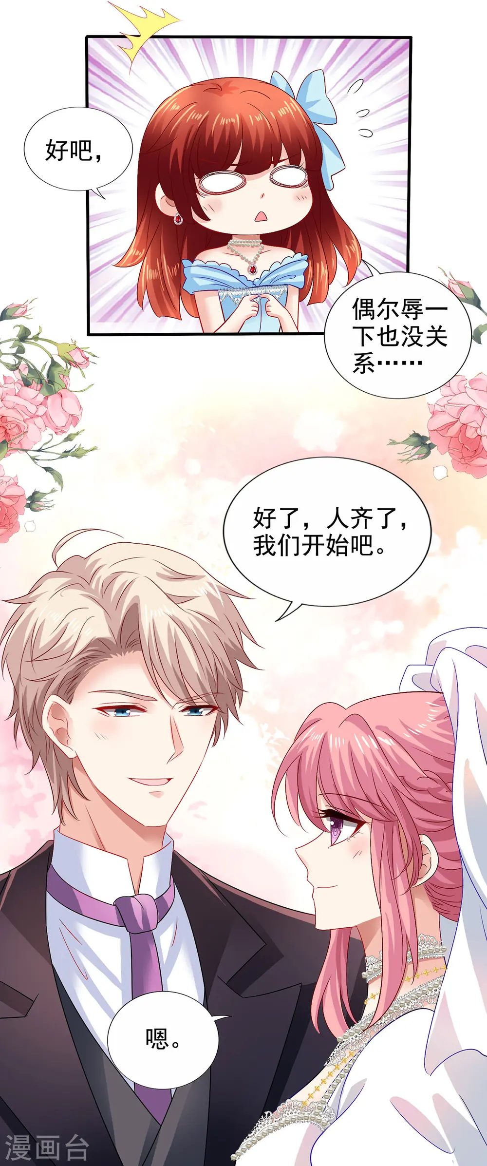第408话 修成正果 第3页