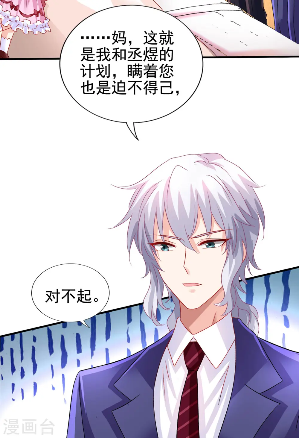 第406话 母亲 第6页