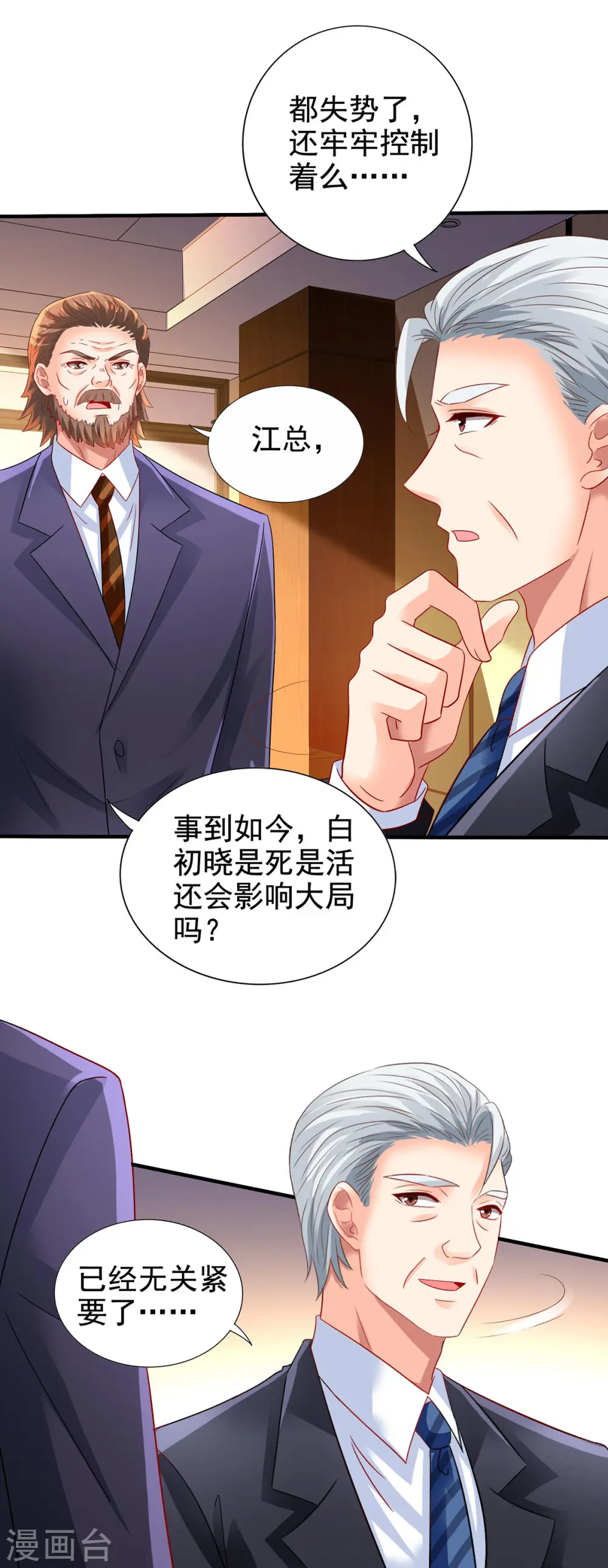 第405话 进入圈套 第6页