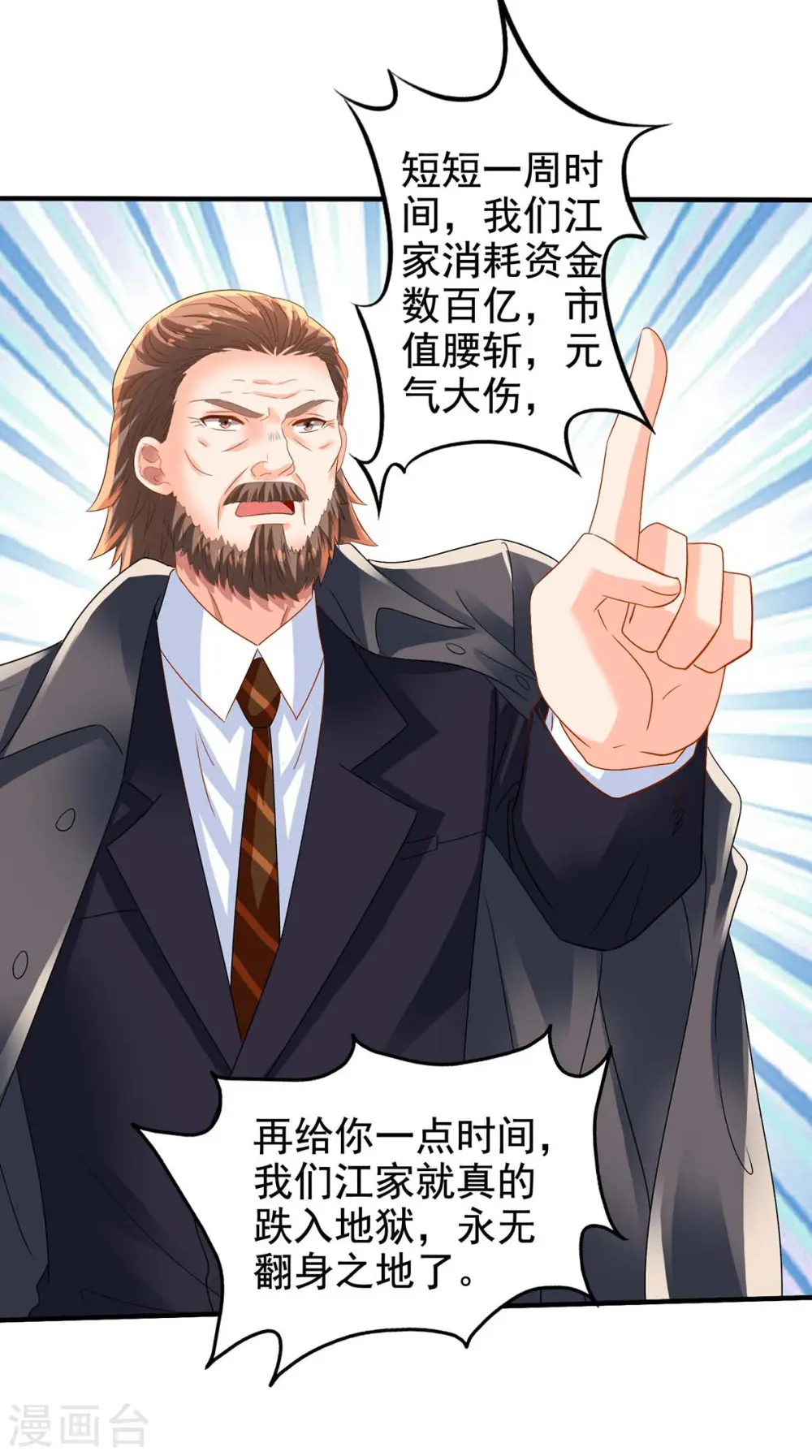 第404话 退位 第4页