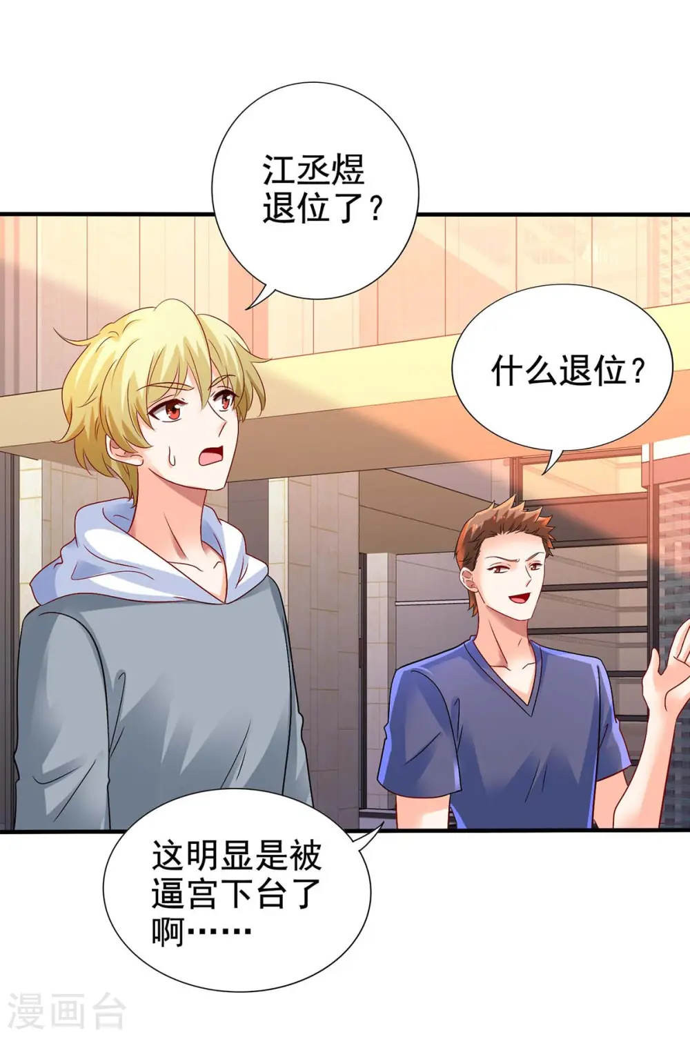 第404话 退位 第20页