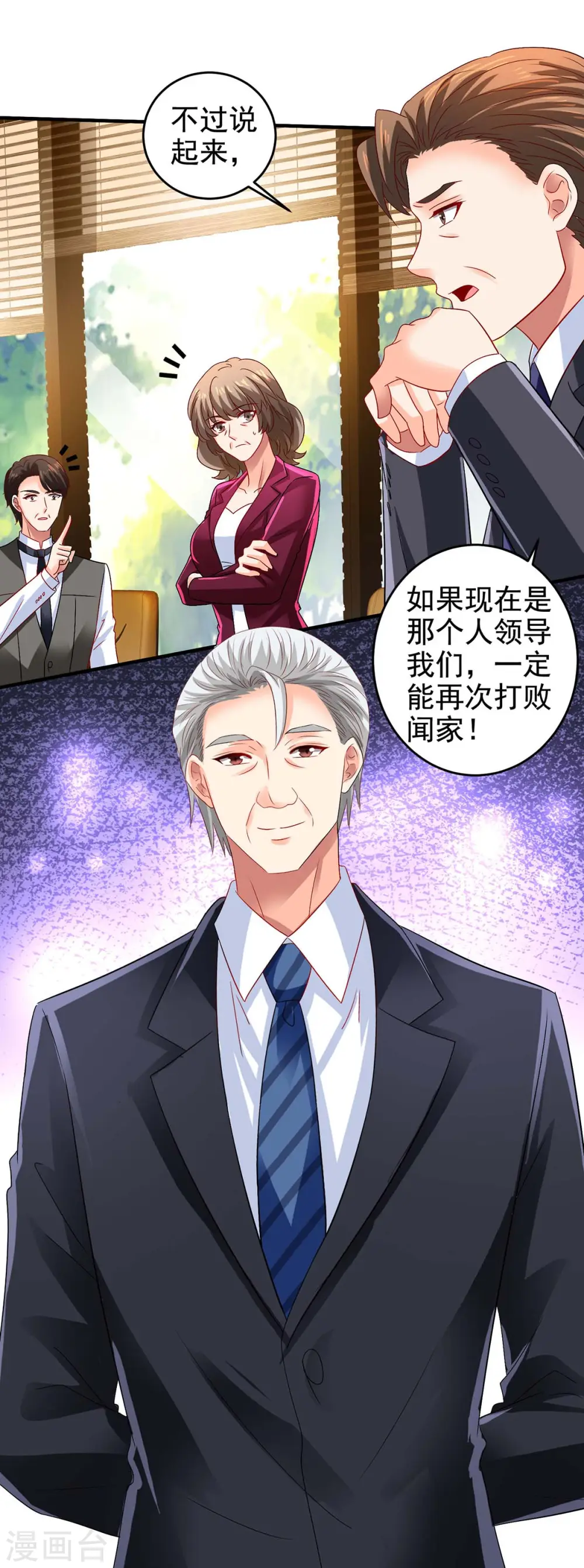 第402话 揪出蛀虫 第16页