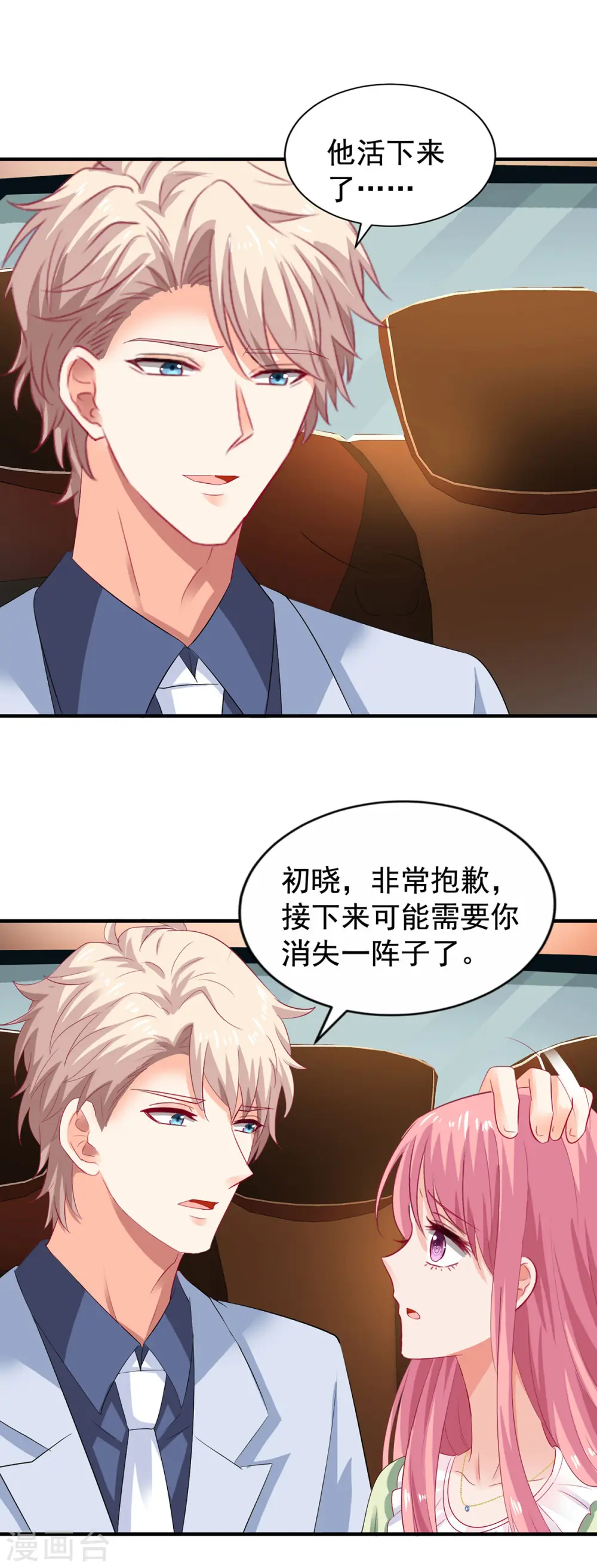 第396话 妈，你要挺住啊 第6页