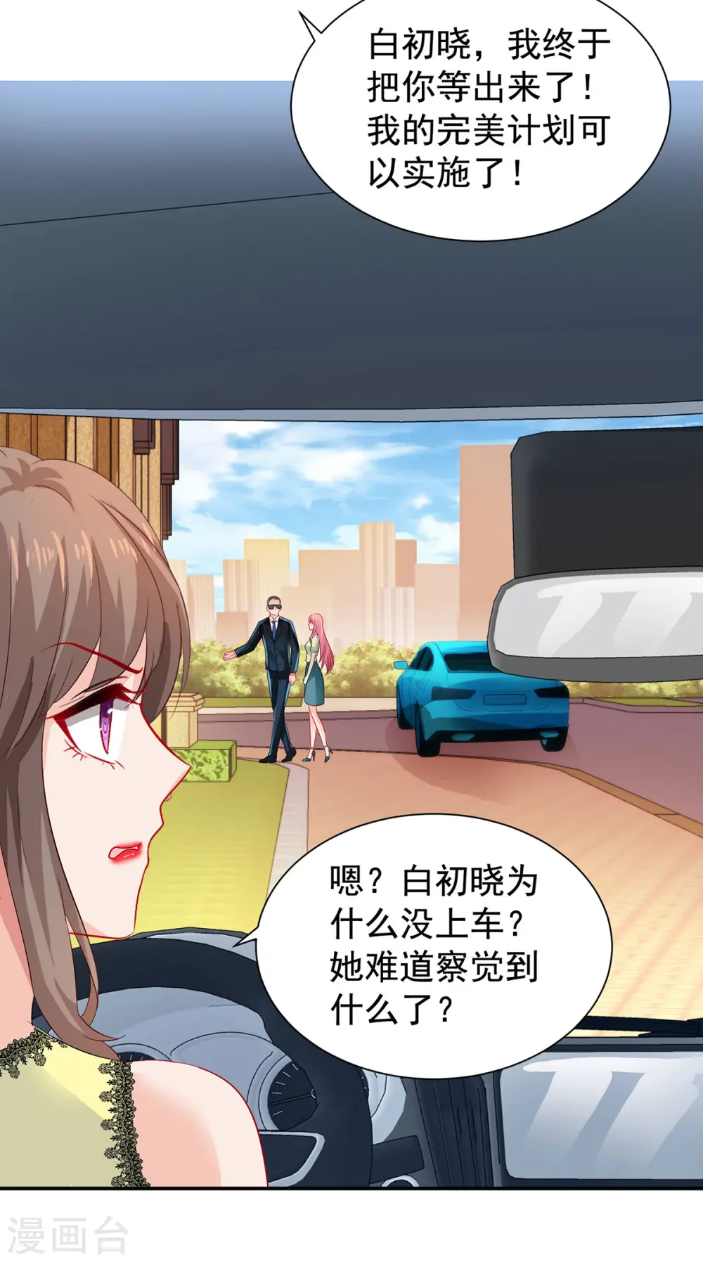 第393话 闻阿姨，再见 第21页