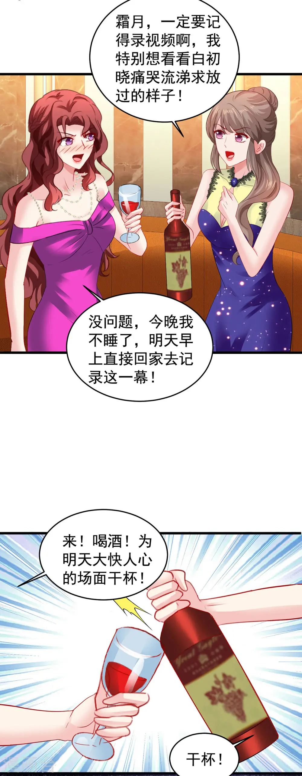 第391话 提前庆祝 第21页