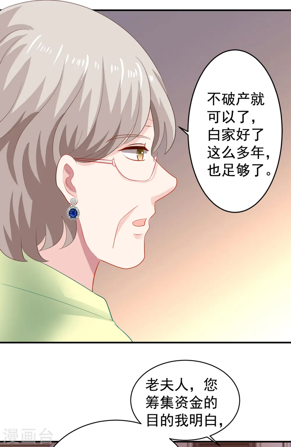 第390话 心平静了下来 第3页