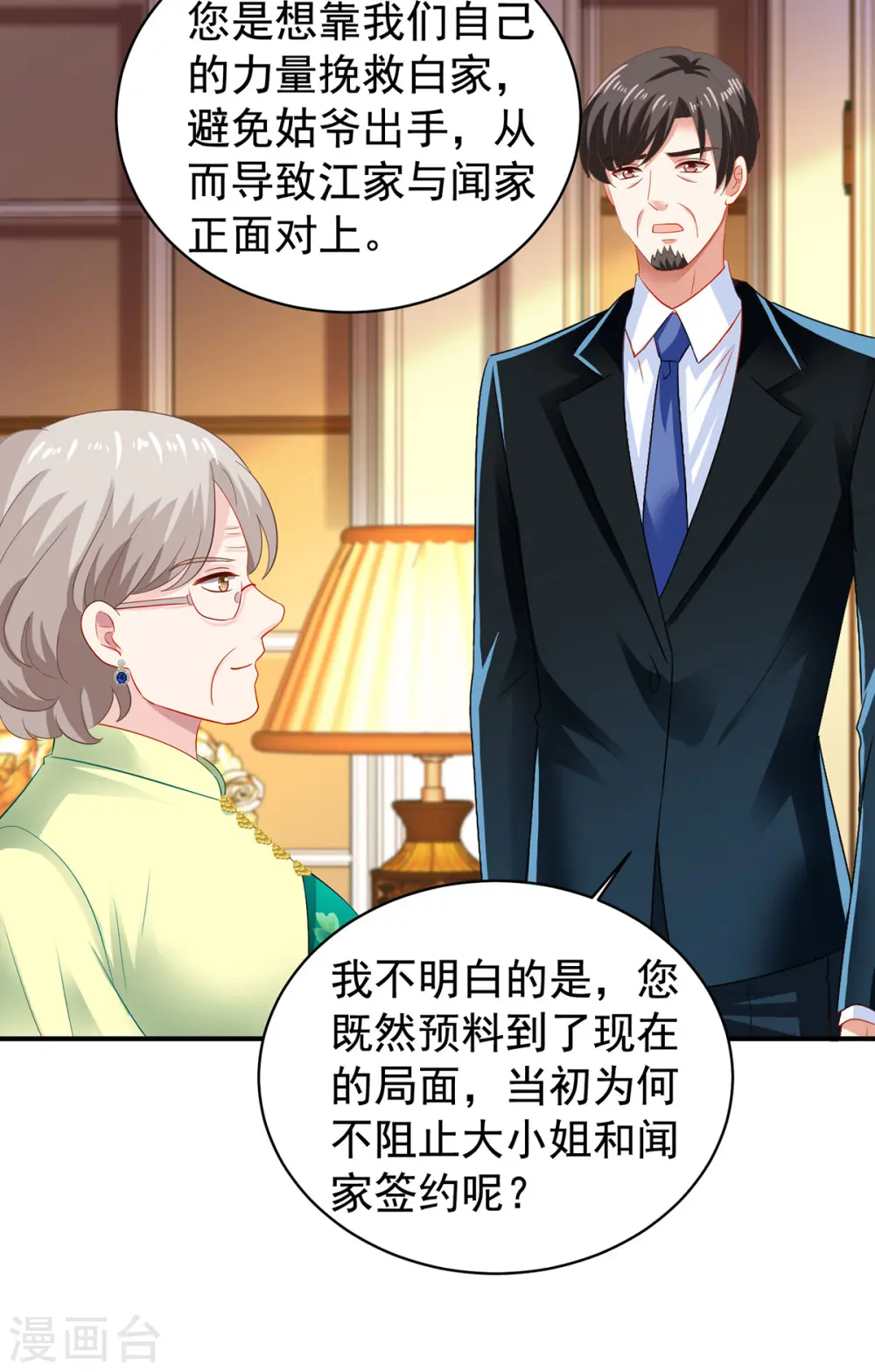 第390话 心平静了下来 第4页