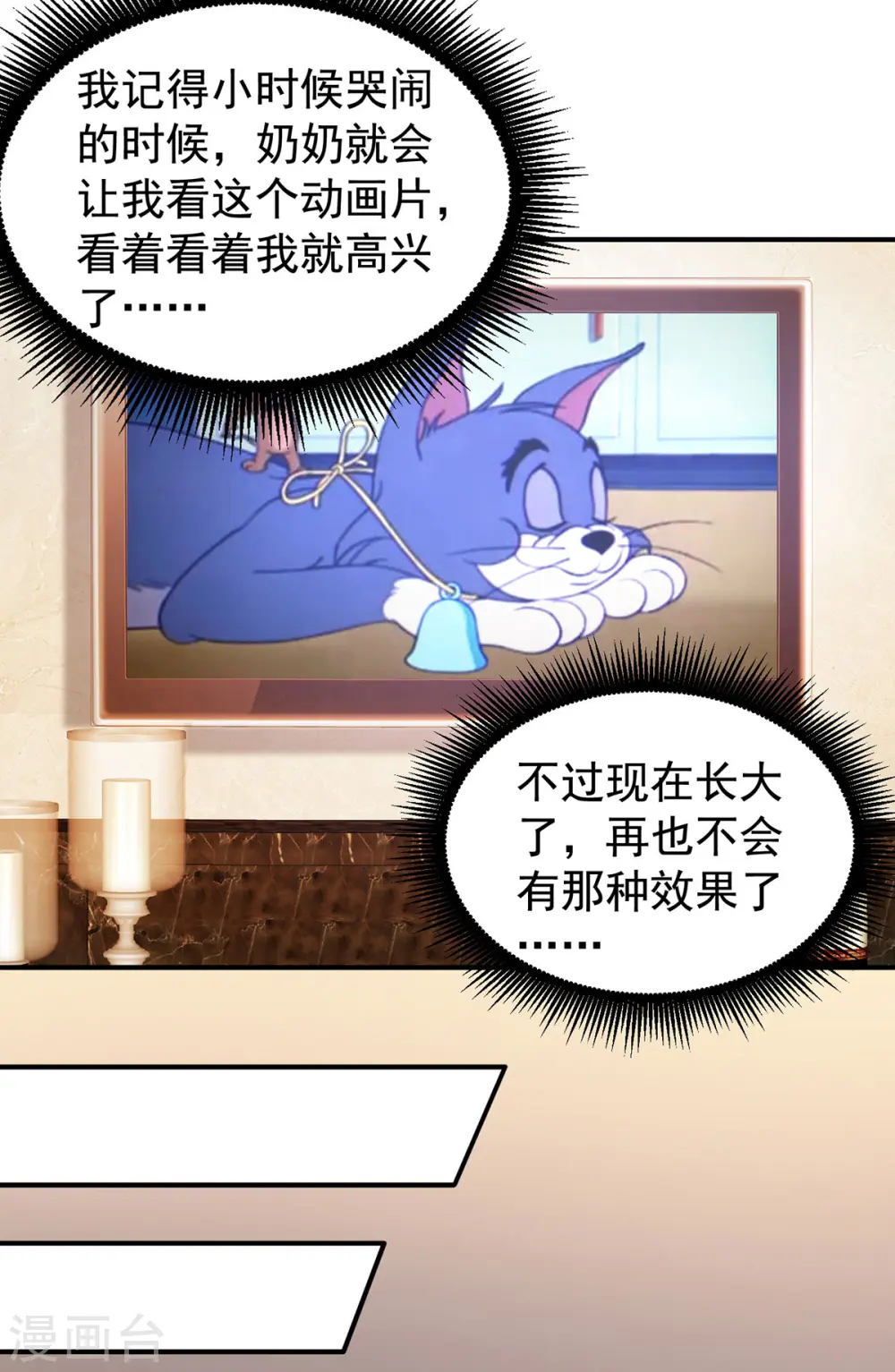 第390话 心平静了下来 第16页
