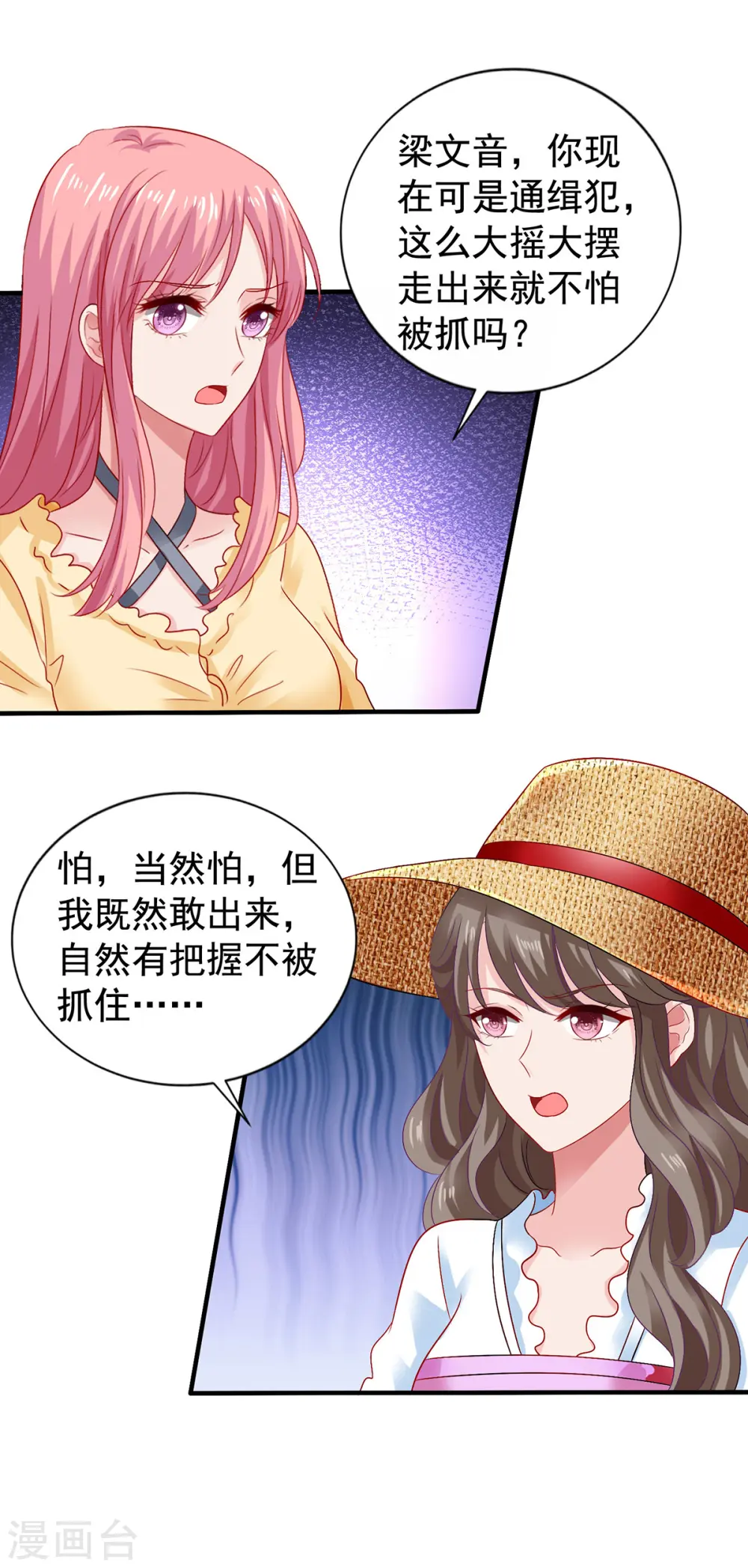 第387话 将计就计 第8页