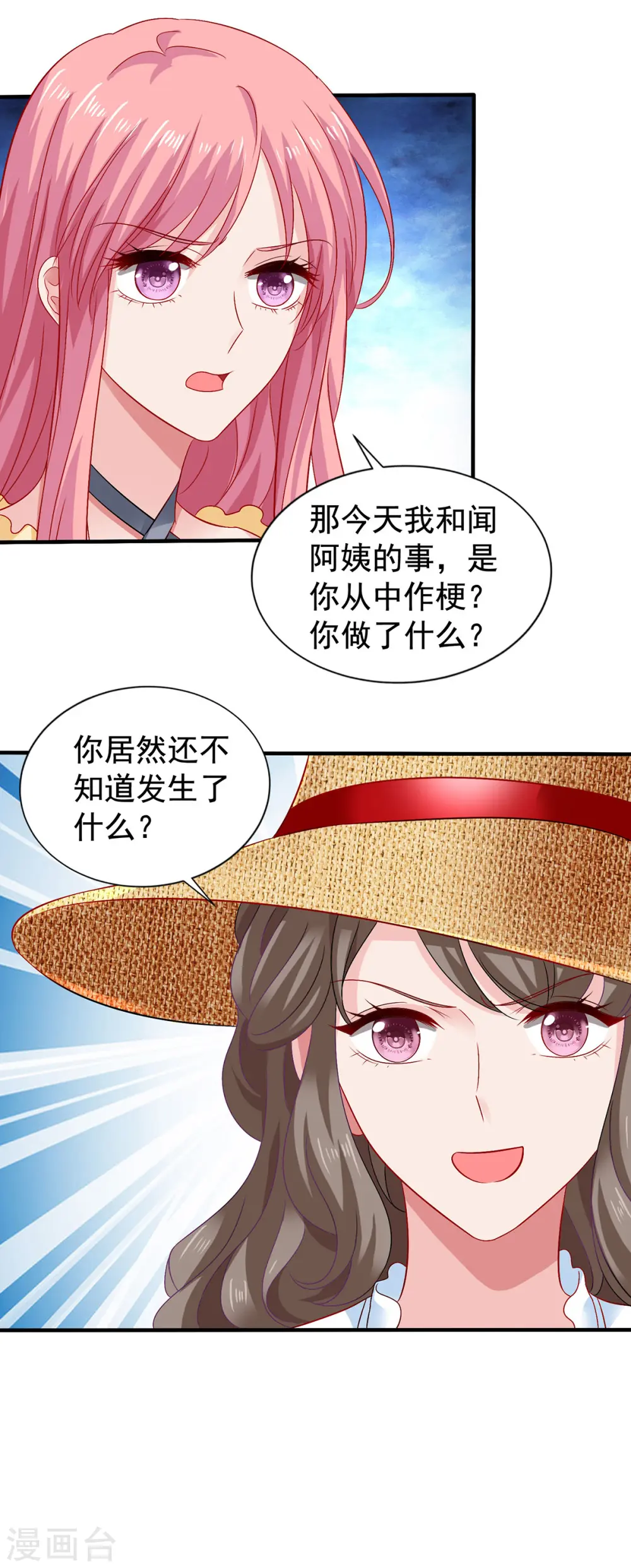 第387话 将计就计 第10页
