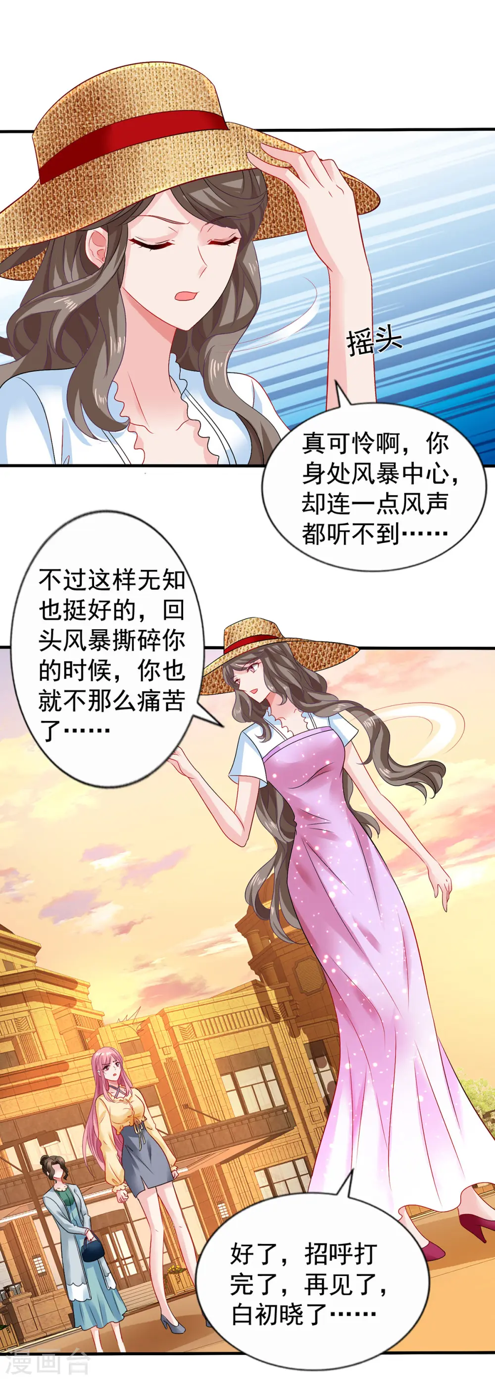 第387话 将计就计 第11页