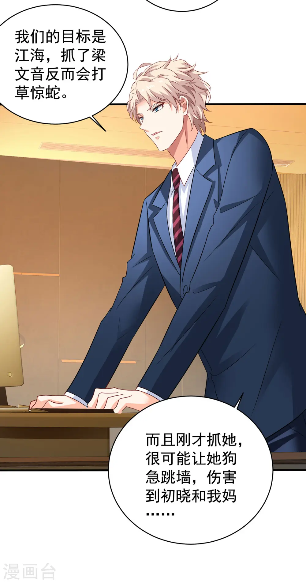 第387话 将计就计 第21页