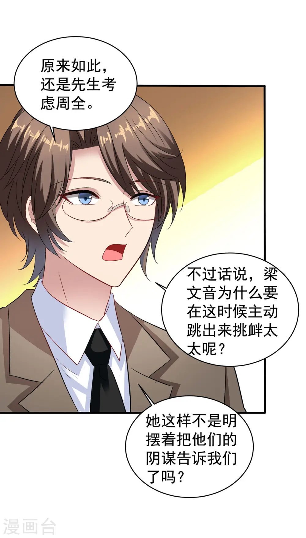 第387话 将计就计 第22页