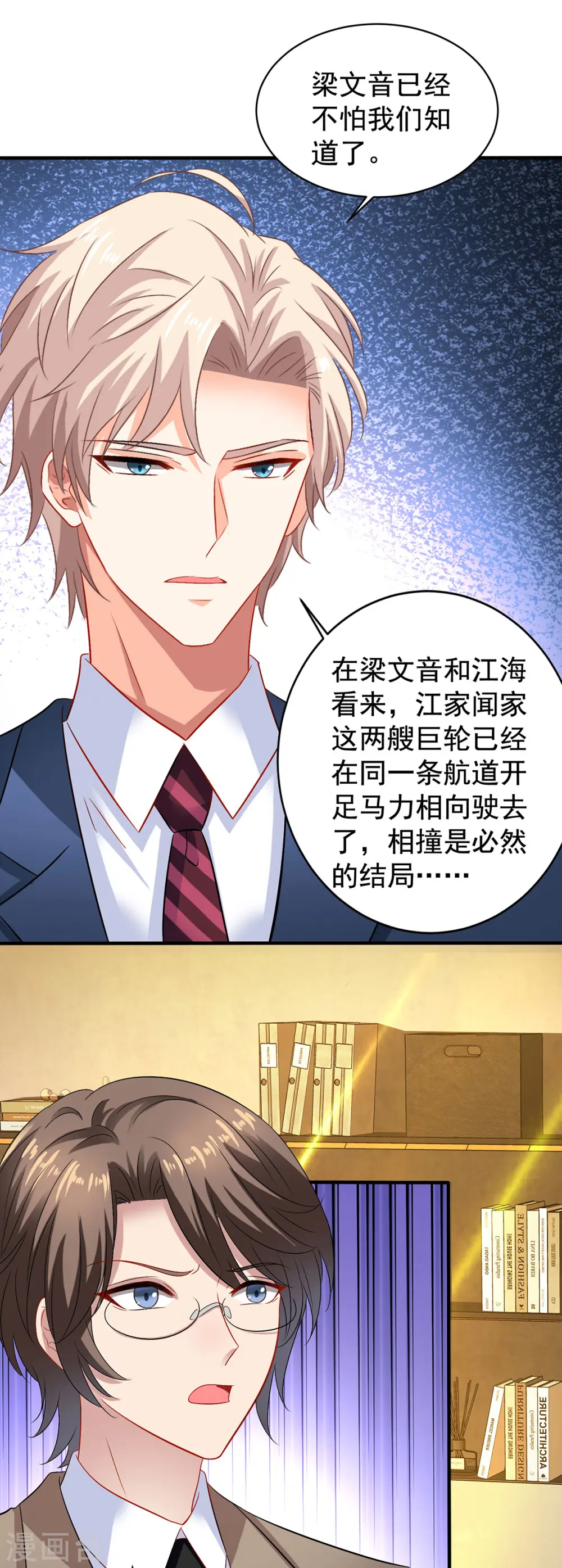 第387话 将计就计 第24页