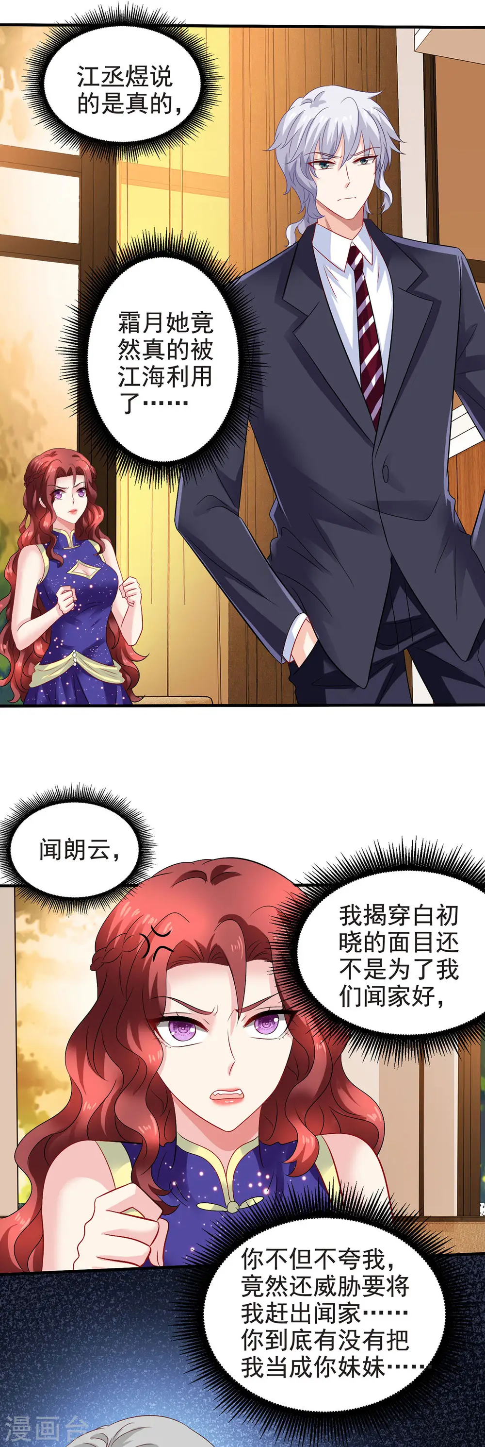 第388话 终止合同 第25页