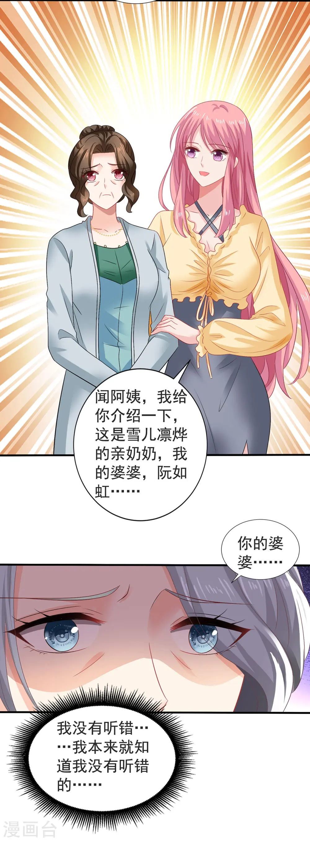 第386话 你没有错 第8页