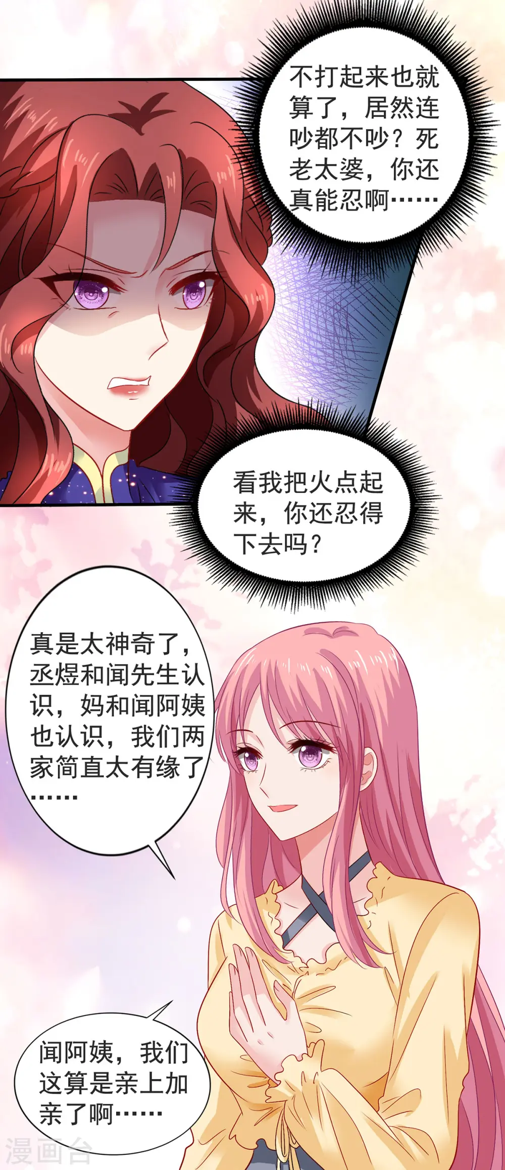 第386话 你没有错 第12页