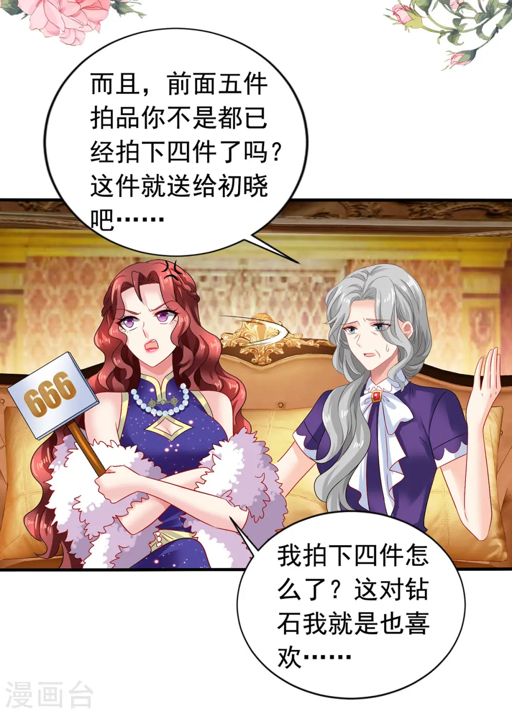 第384话 她们是江家 第11页