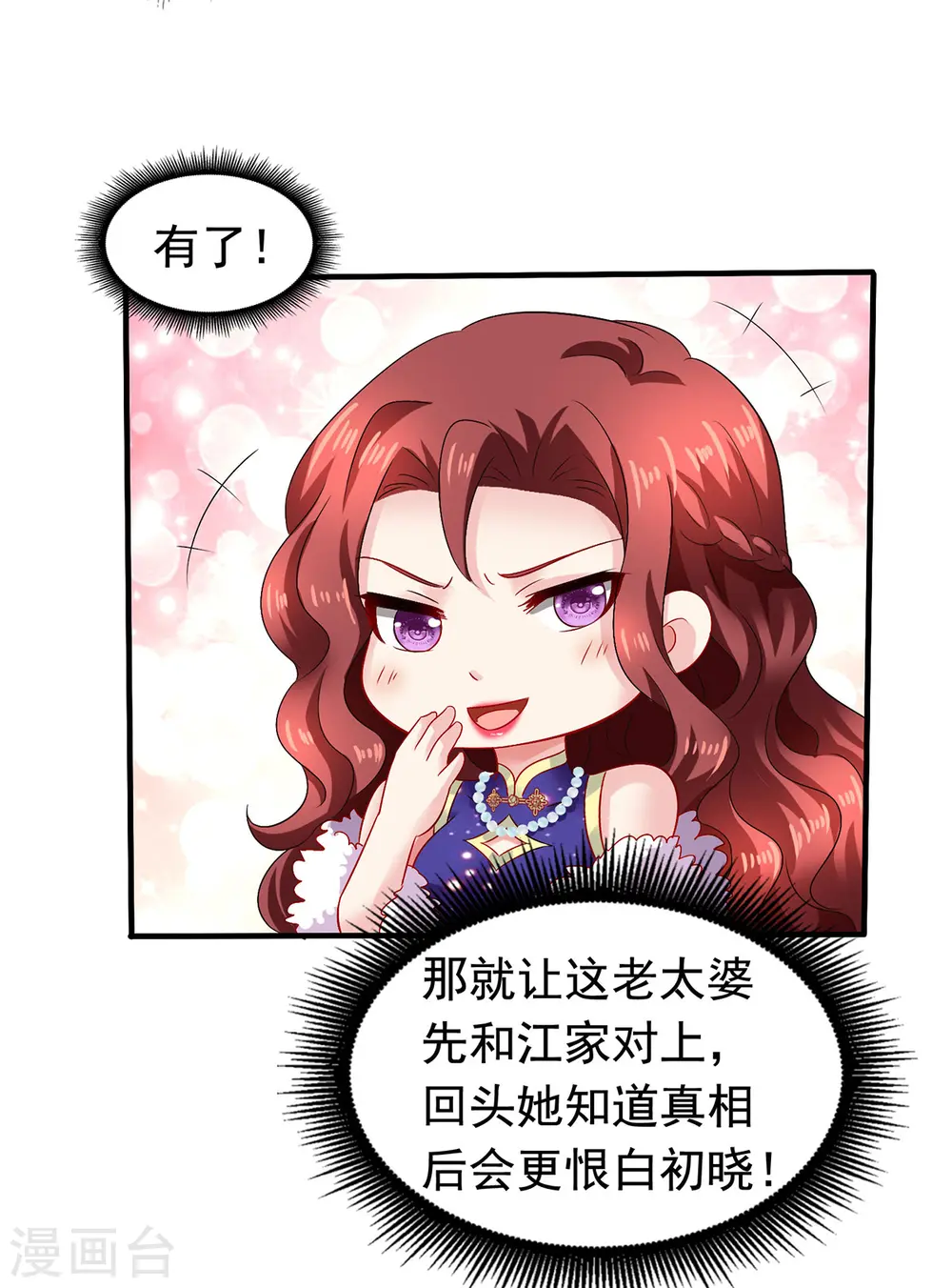 第384话 她们是江家 第13页