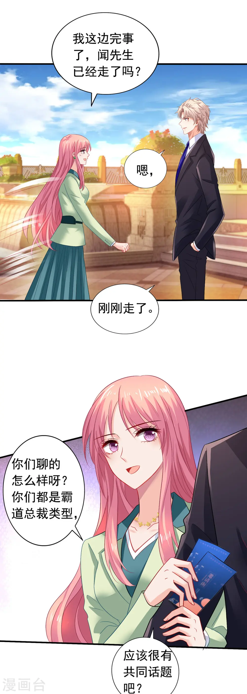 第380话 开始行动了 第4页