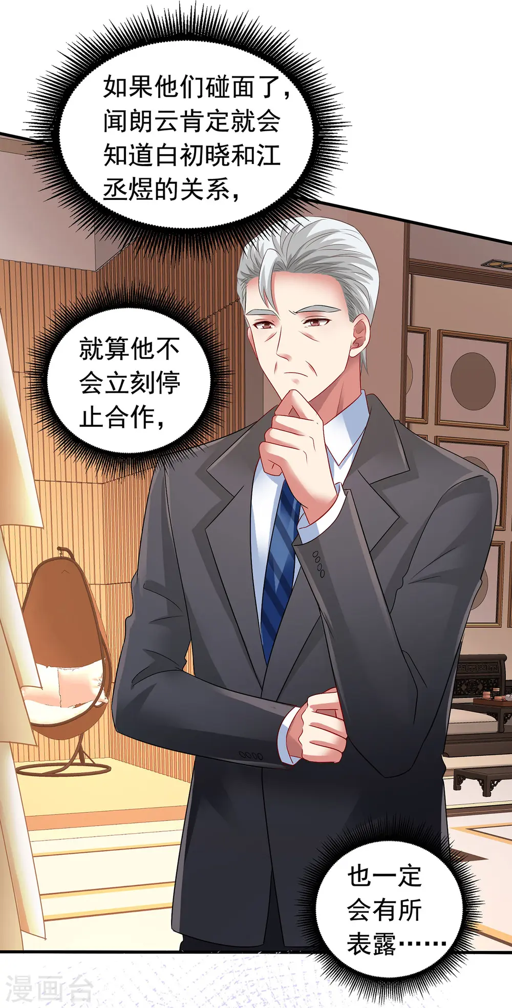 第380话 开始行动了 第14页