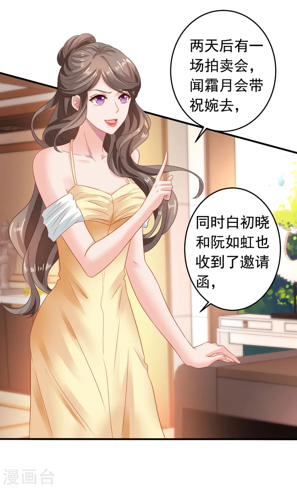 第380话 开始行动了 第19页
