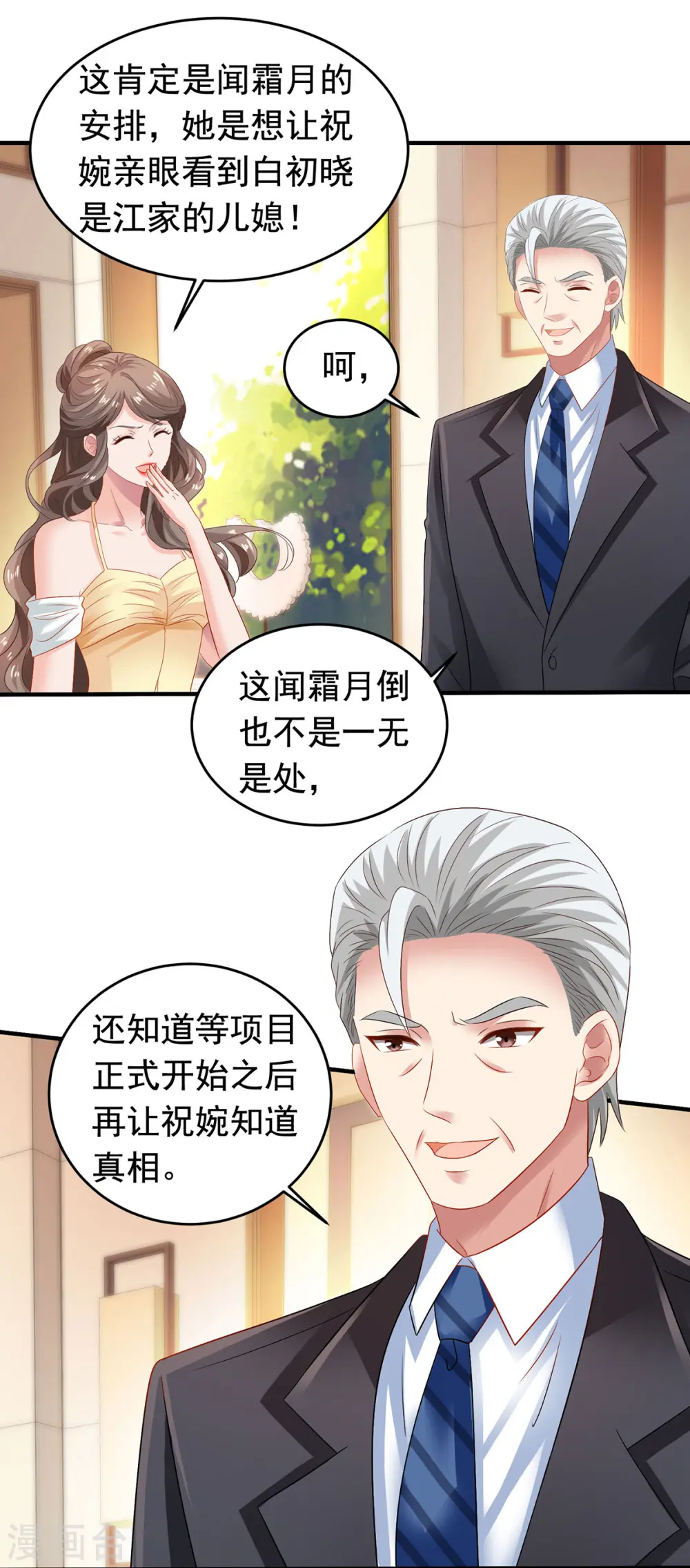 第380话 开始行动了 第20页