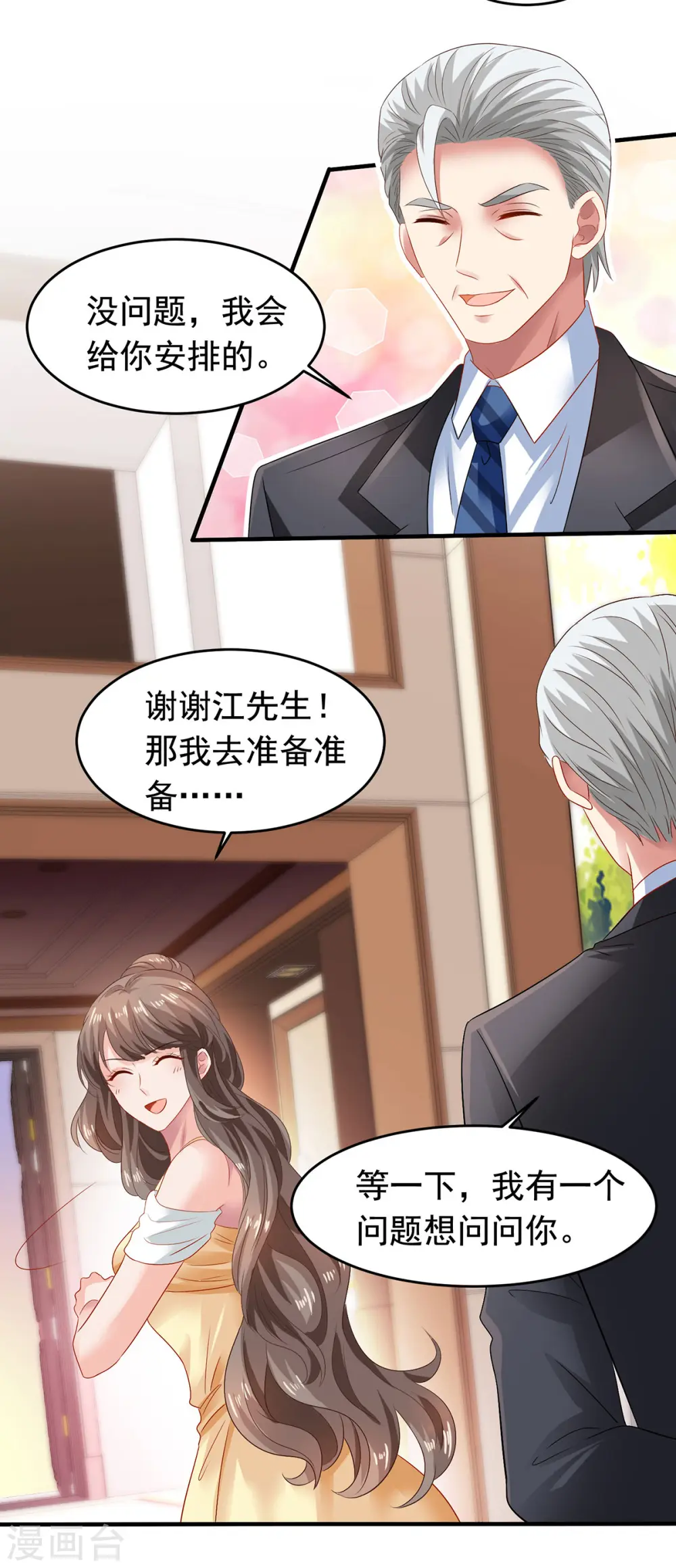 第380话 开始行动了 第23页
